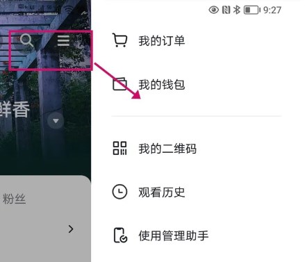 怎么清空抖音首页粉丝呢