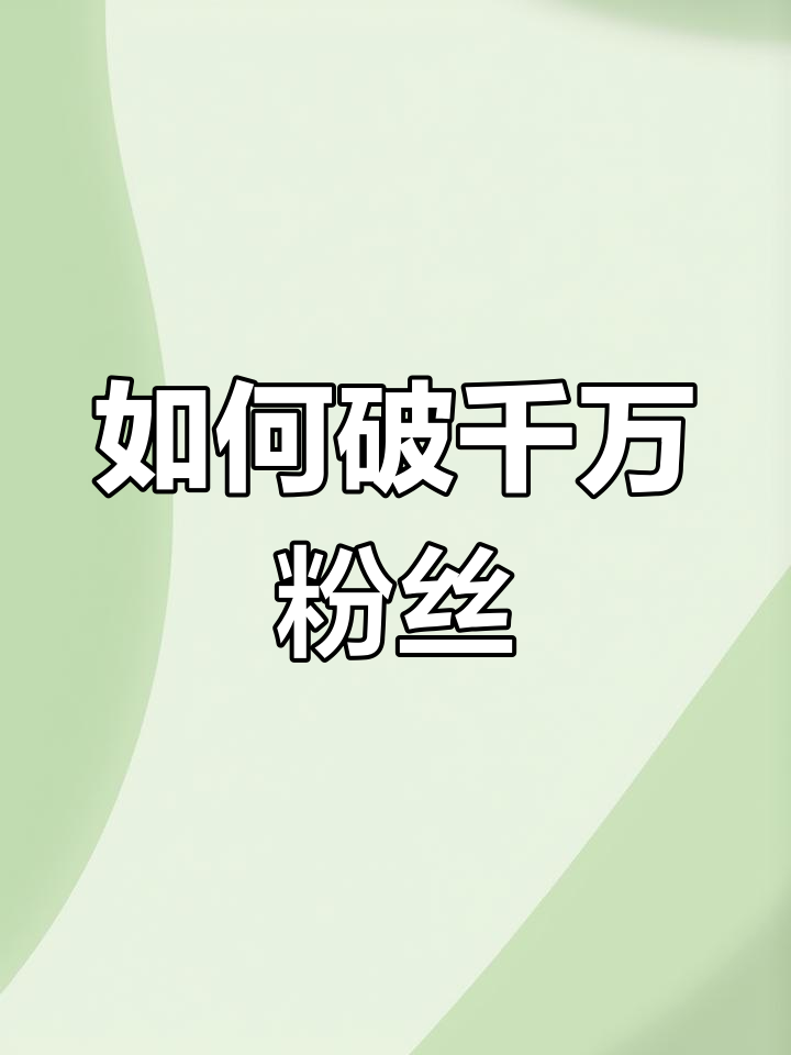 抖音号如何吸引女性粉丝