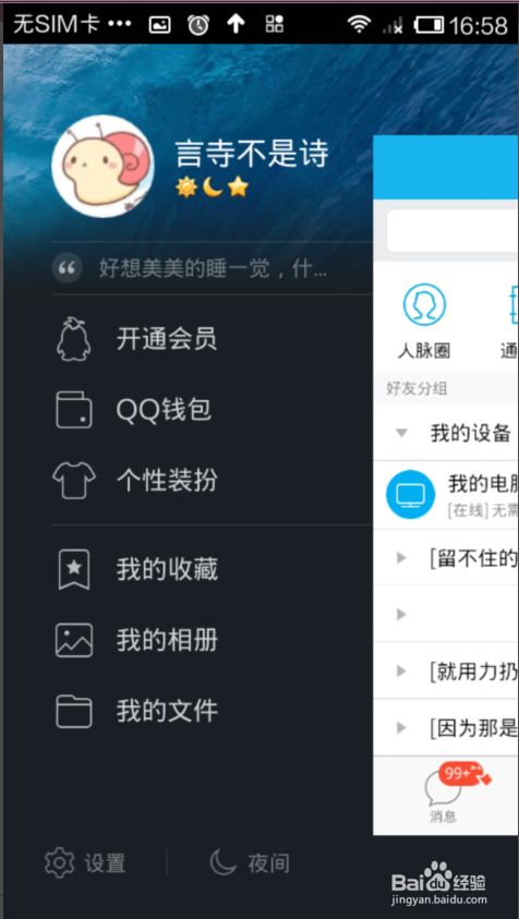 如何给手机qq刷vip会员账号