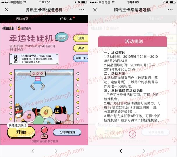 手机怎样刷qq超级会员教程视频教程