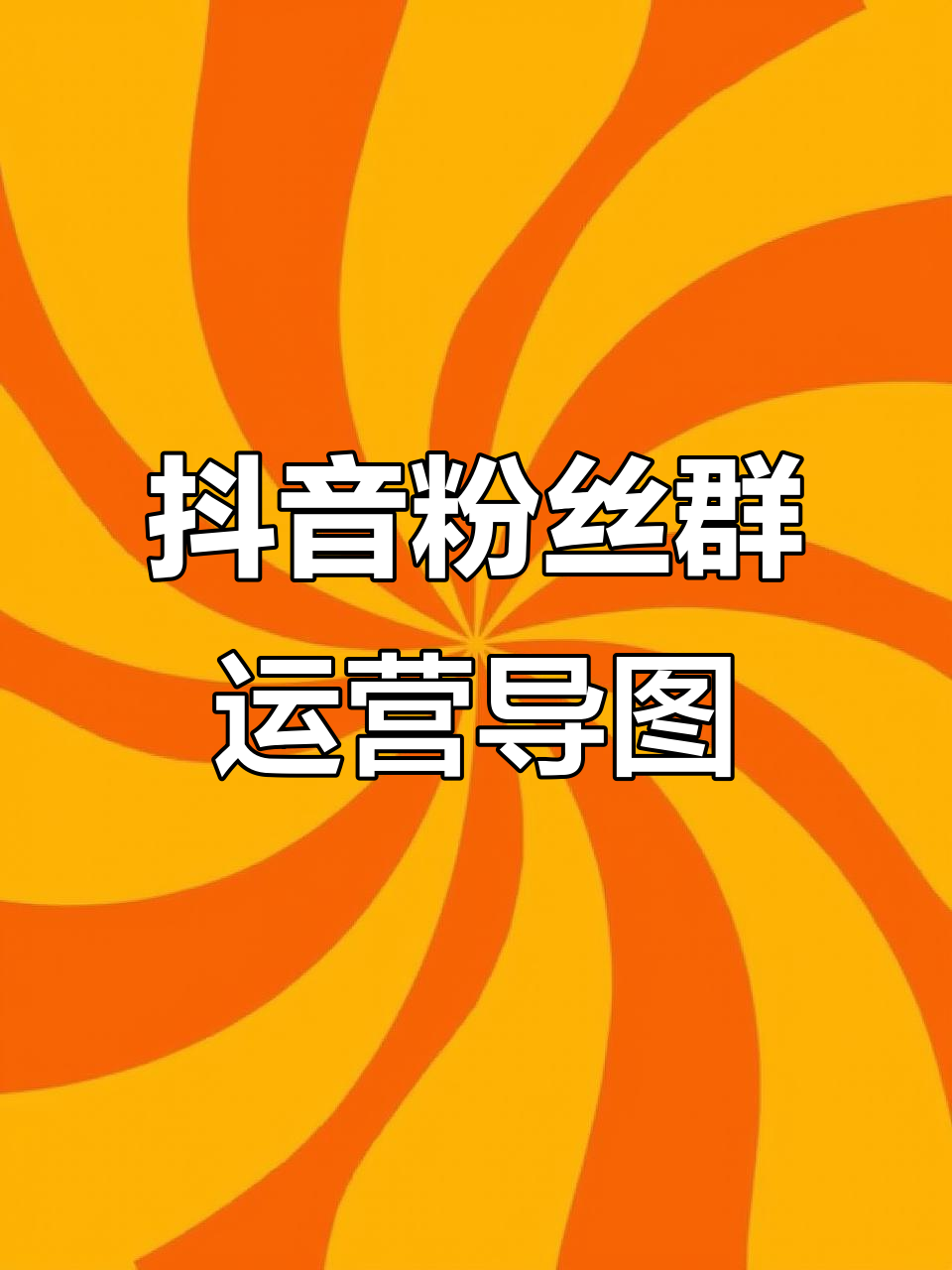 抖音粉丝位置为什么变动