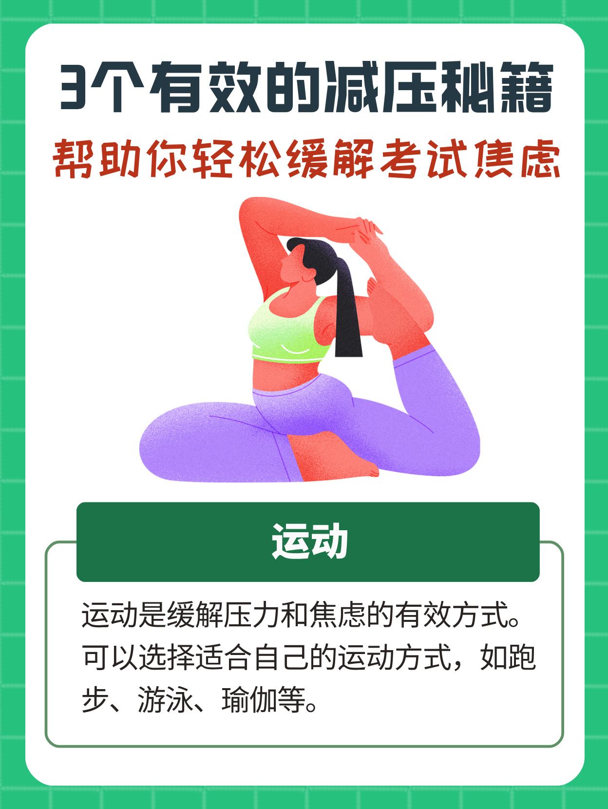 考试紧张的缓解方法