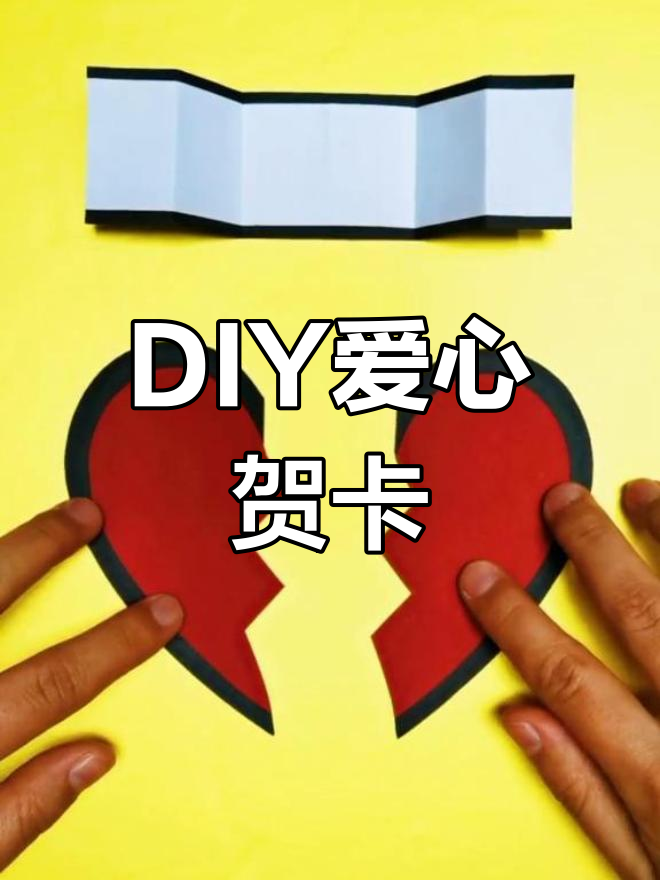 自制情人节礼物