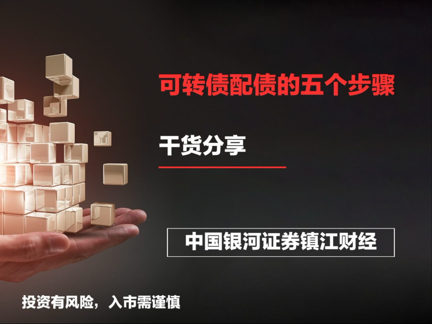 配债值得买吗
