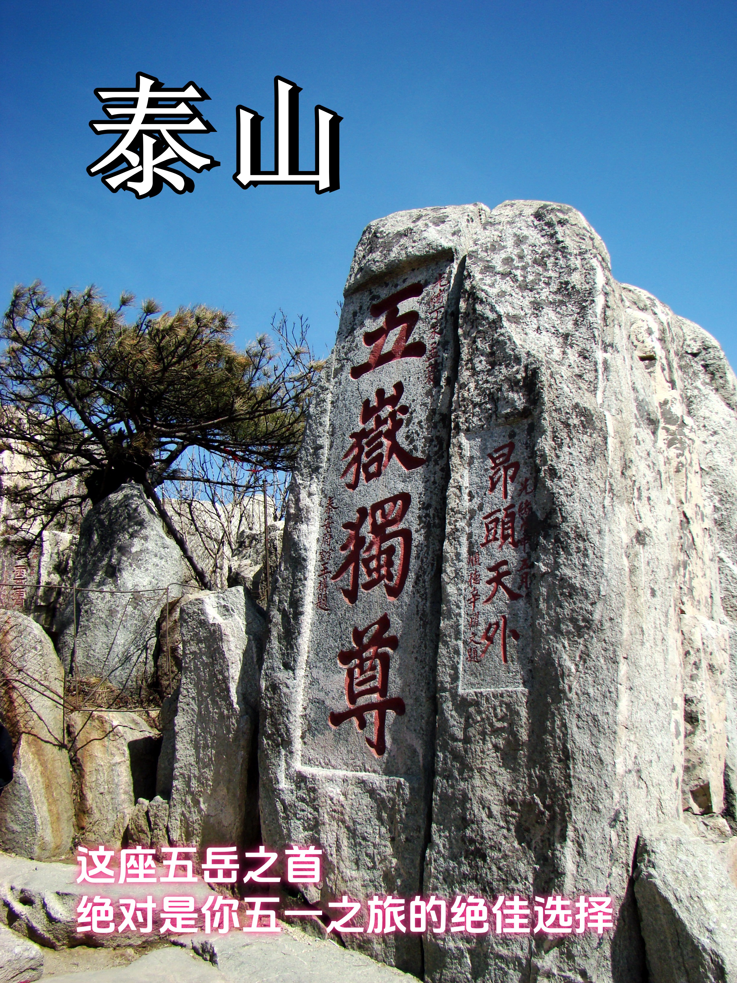 泰山的海拔是多少