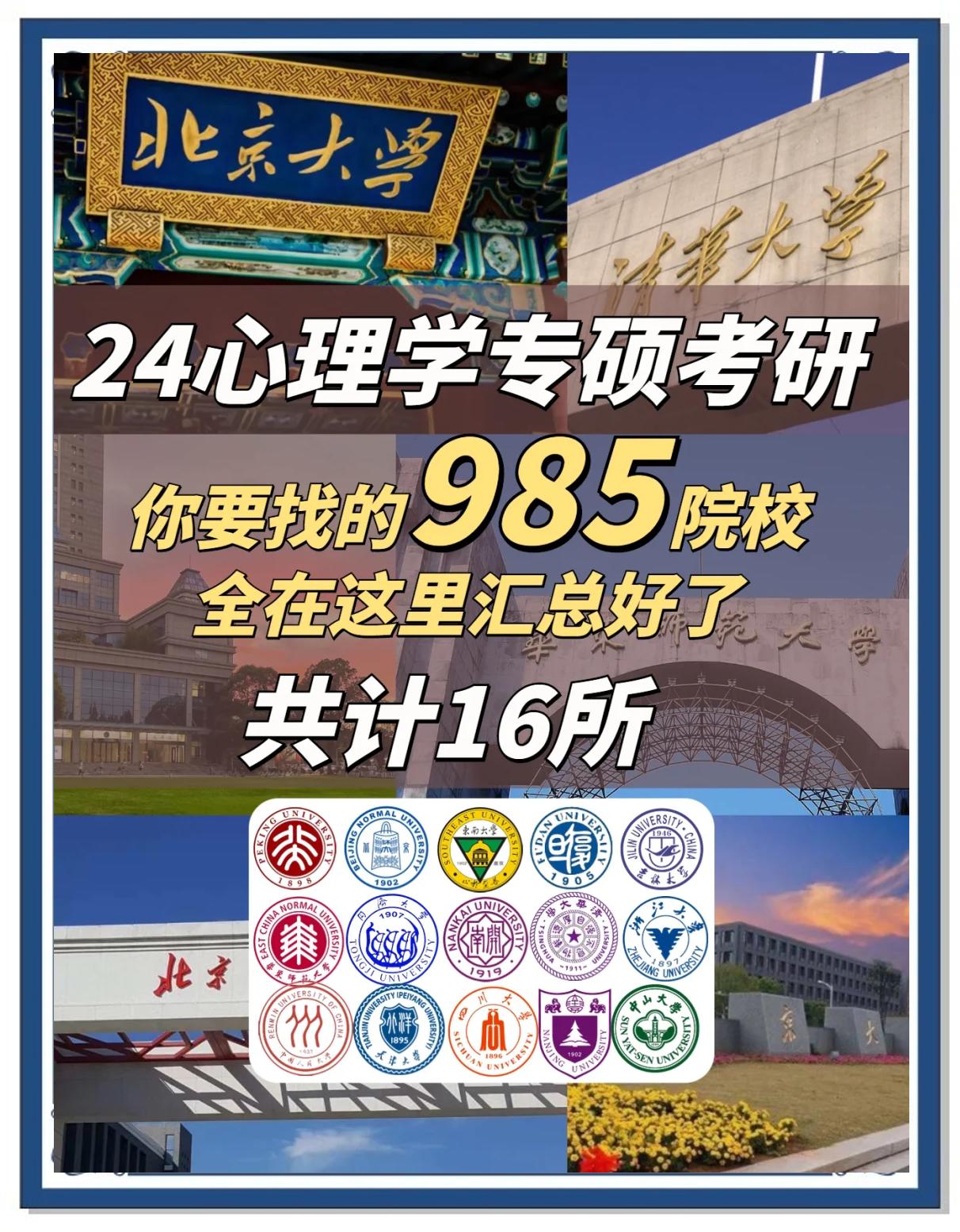 考研应用心理学考哪些