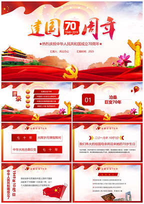 关于庆祝建国70周年资料有哪些