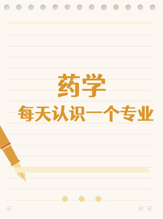 药学是干什么的