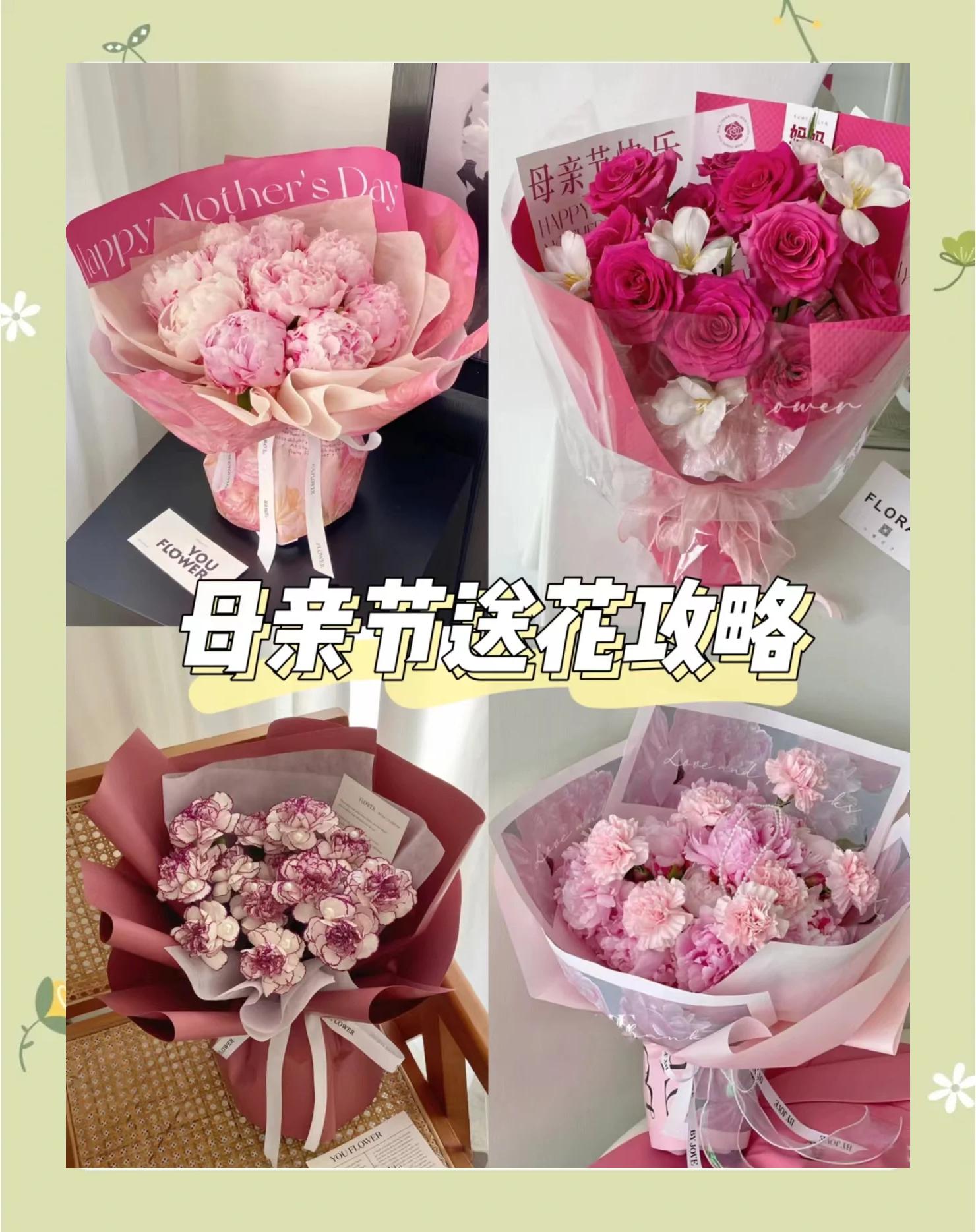 母亲节送花送哪些花