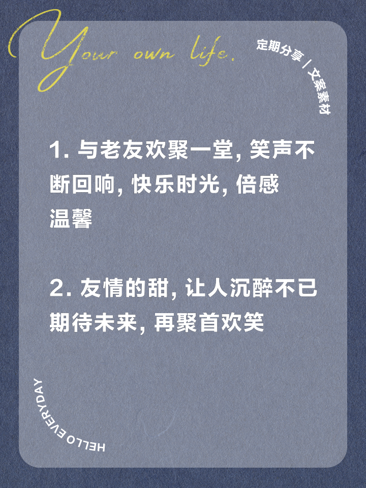 好友相聚后的心情短语