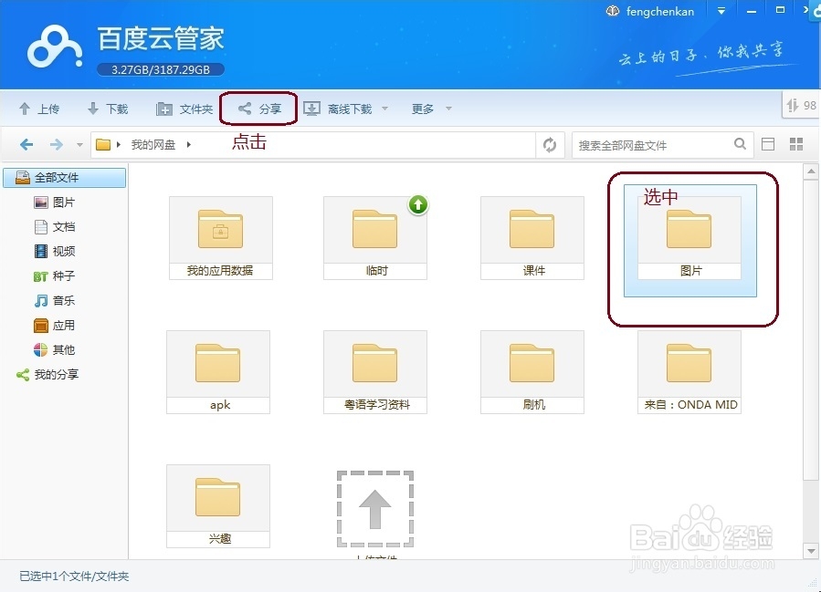 百度网盘里的资料怎么分享