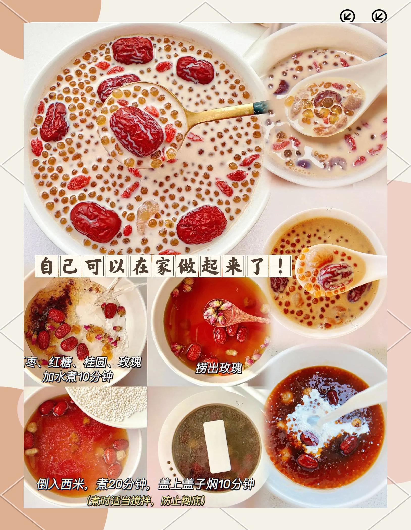 玫瑰奶茶西米露的做法是什么