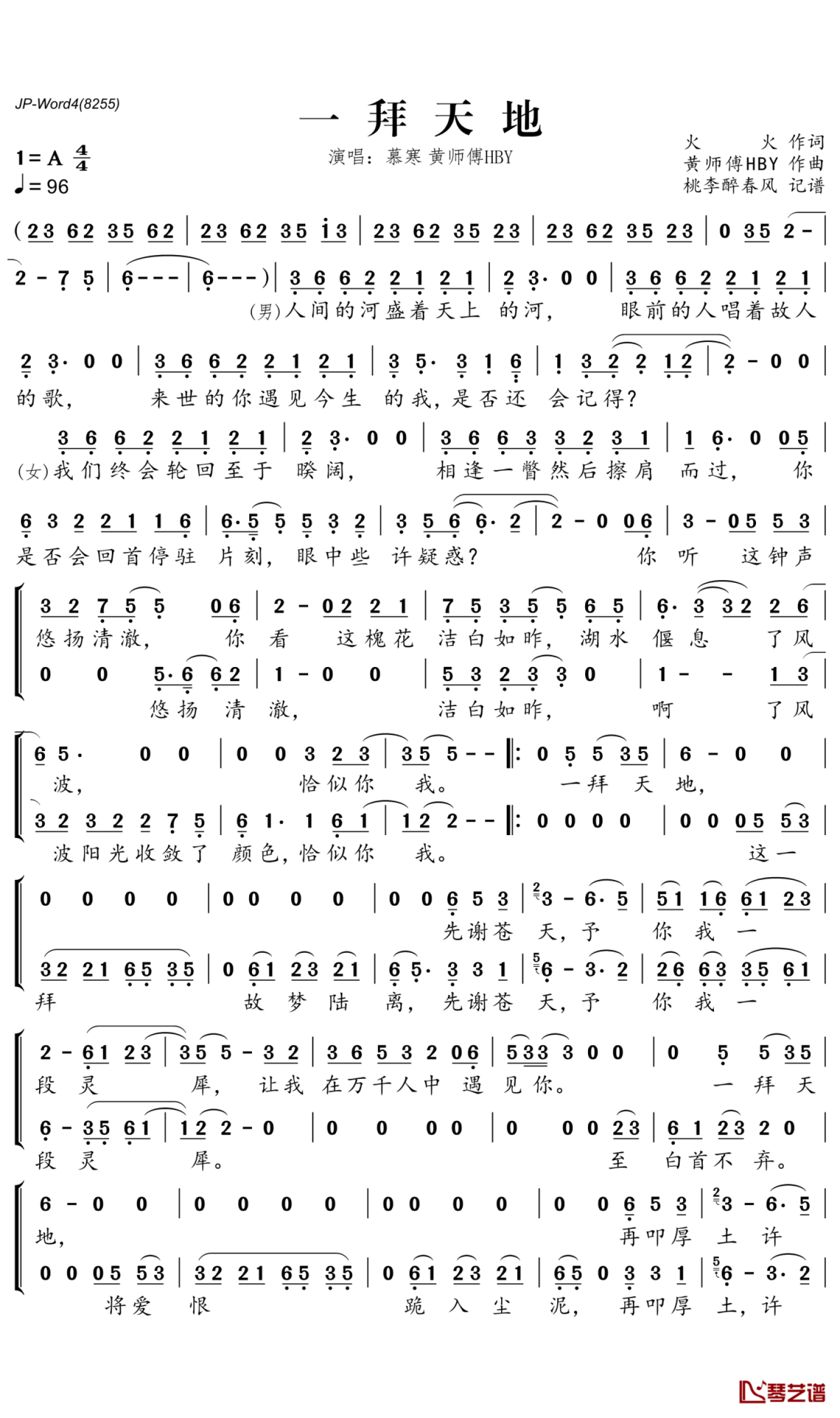 求《一拜天地》txt百度云？