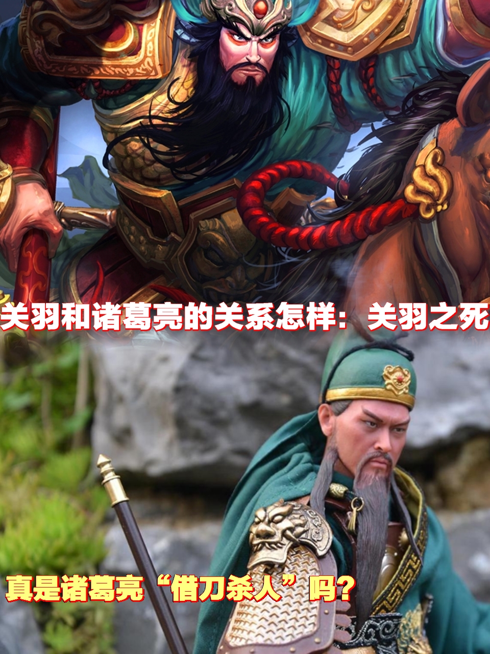 真正历史上关羽是怎么死的