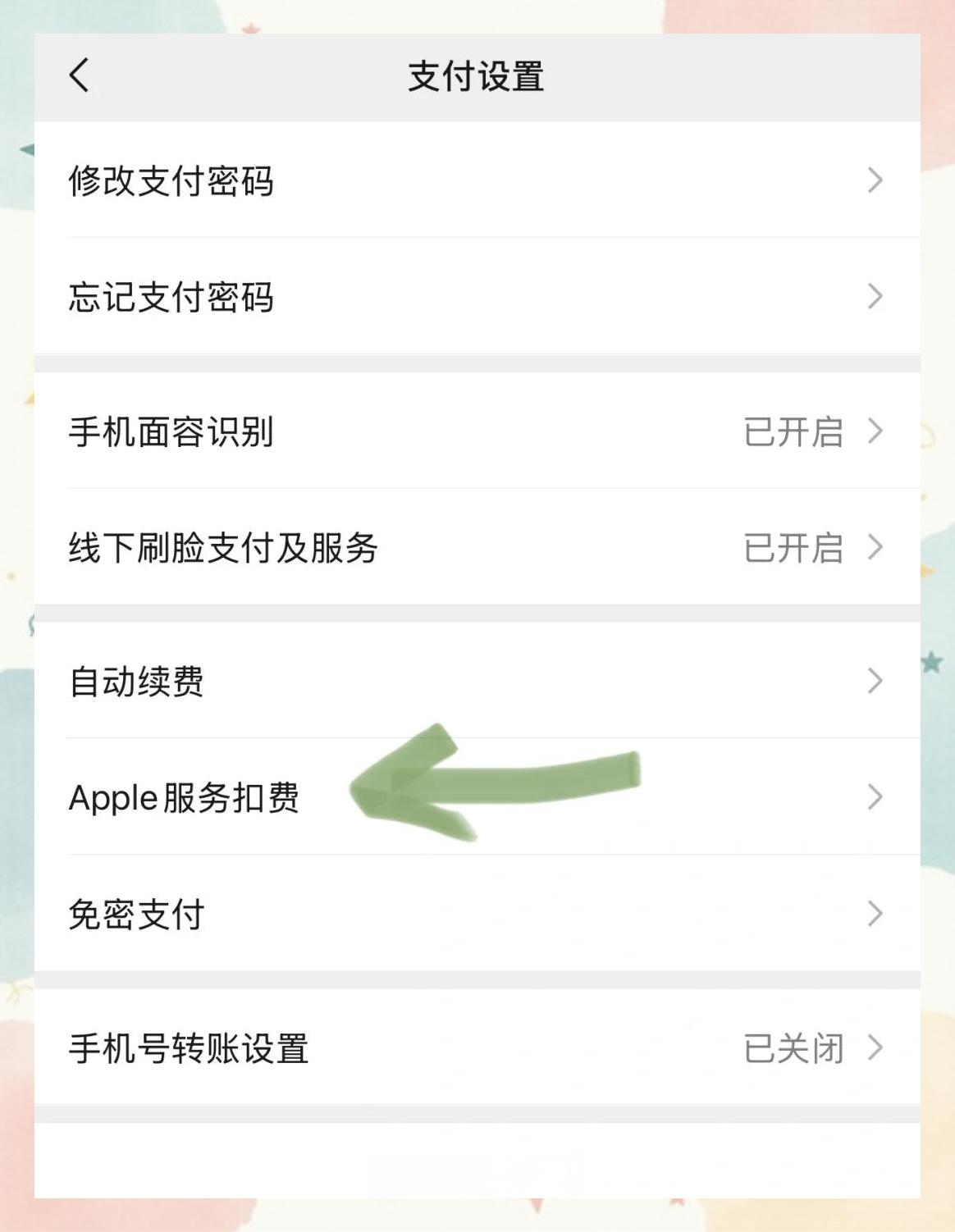 如何开通微信的支付功能