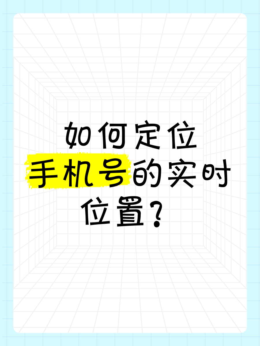 怎样修改手机的位置信息