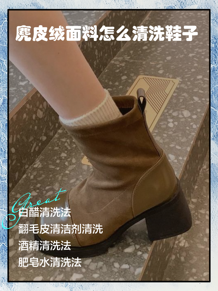 麂皮绒怎么洗