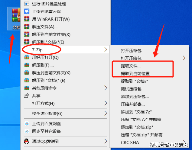 如何将百度网盘里文件解压