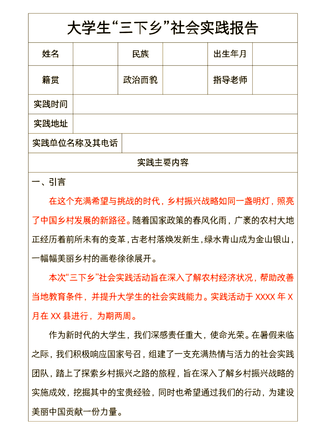 大学生社会实践报告1500字范文