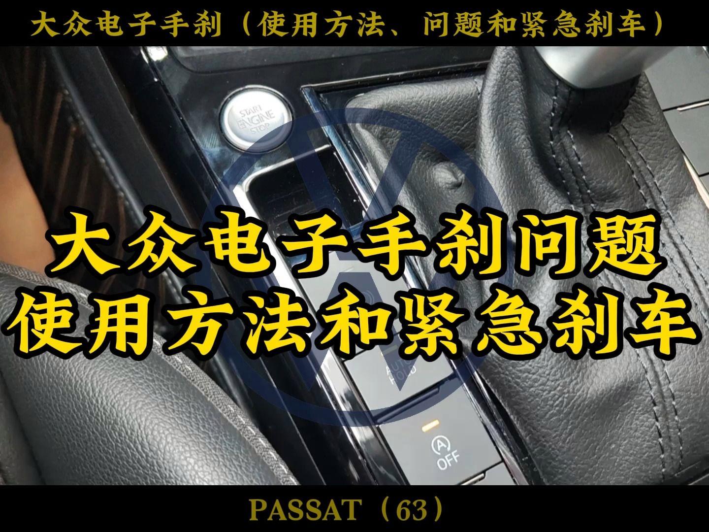 如何正确使用手刹和脚刹