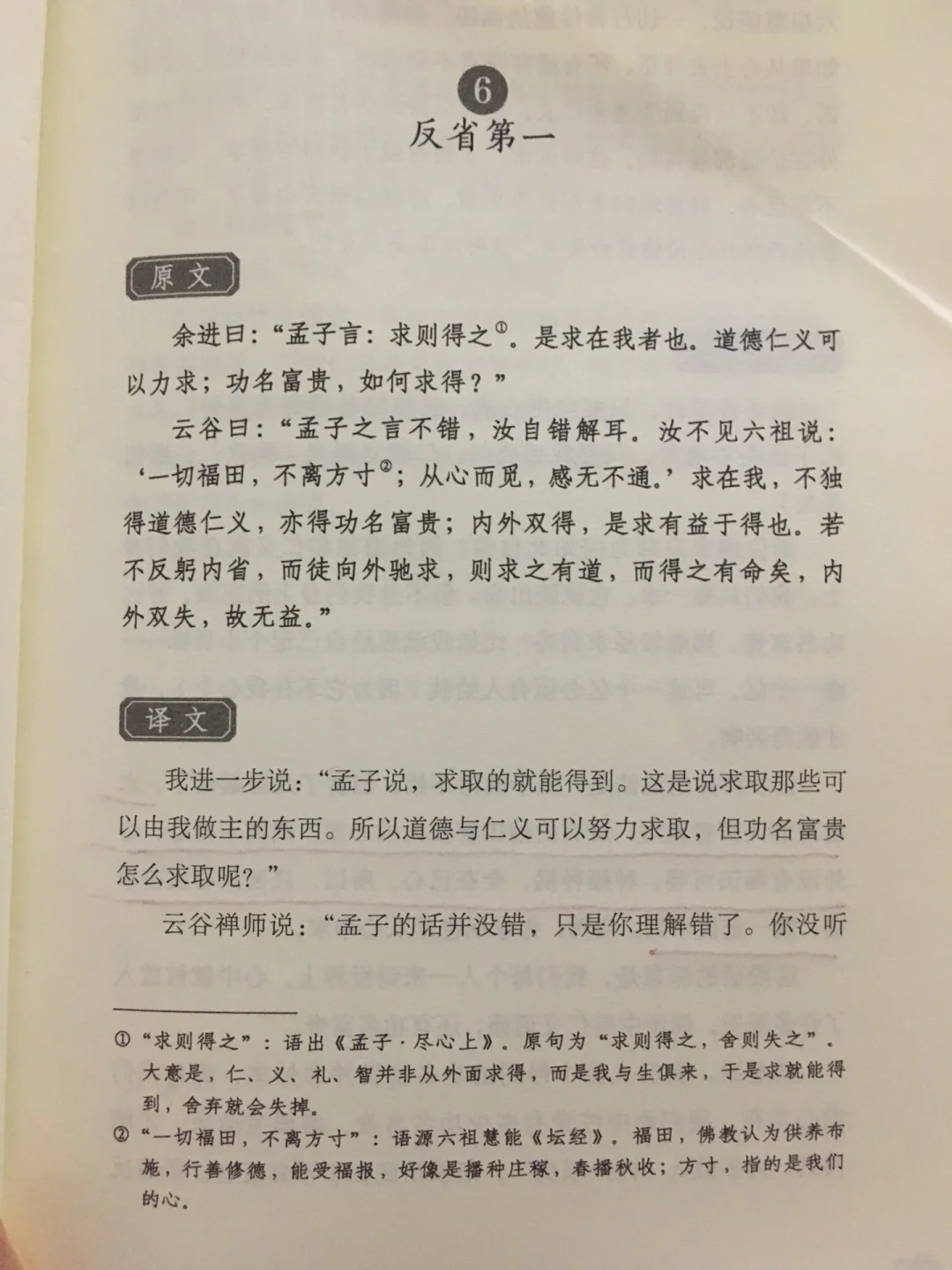 行有不得反求诸己啥意思