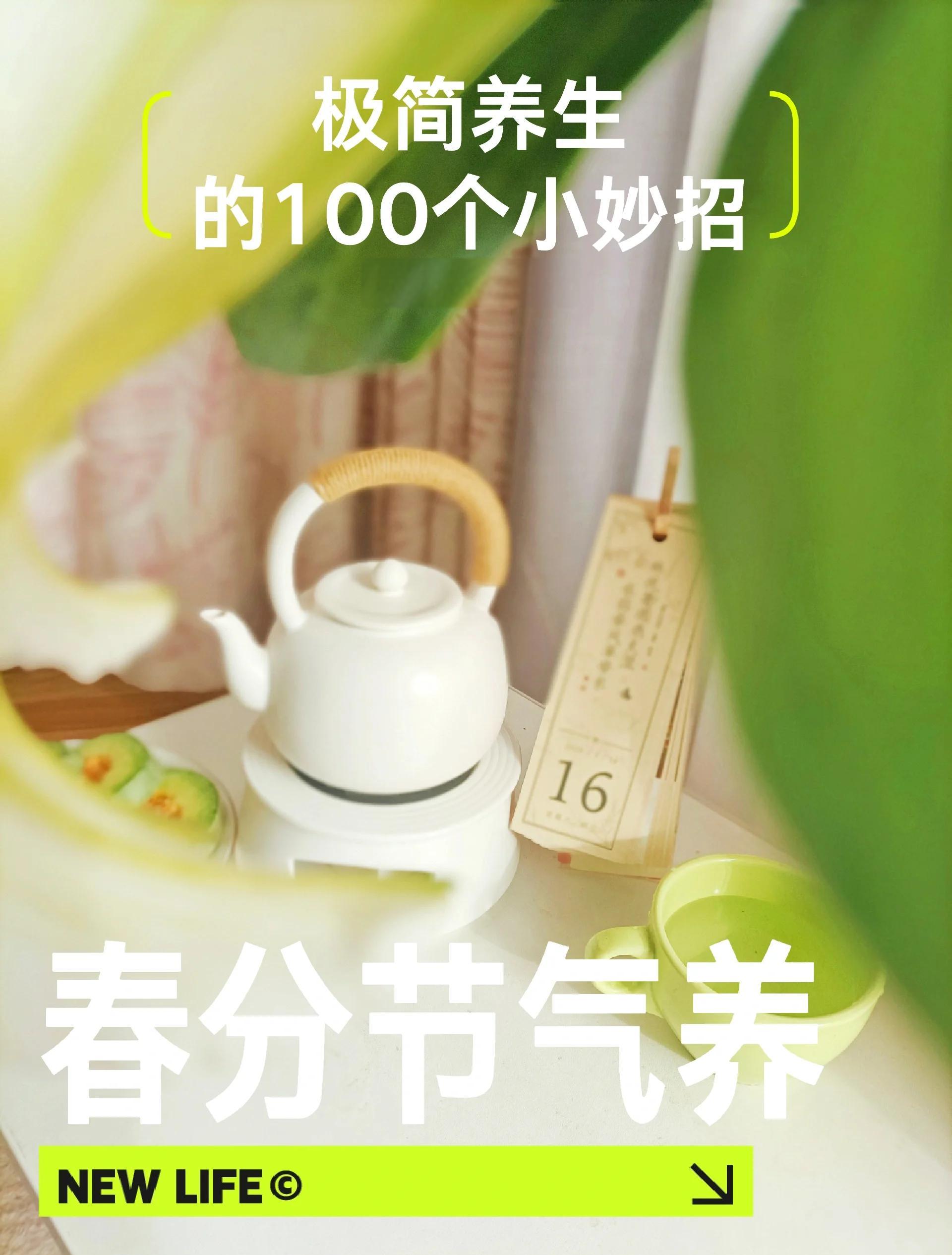 春分养生要注意什么