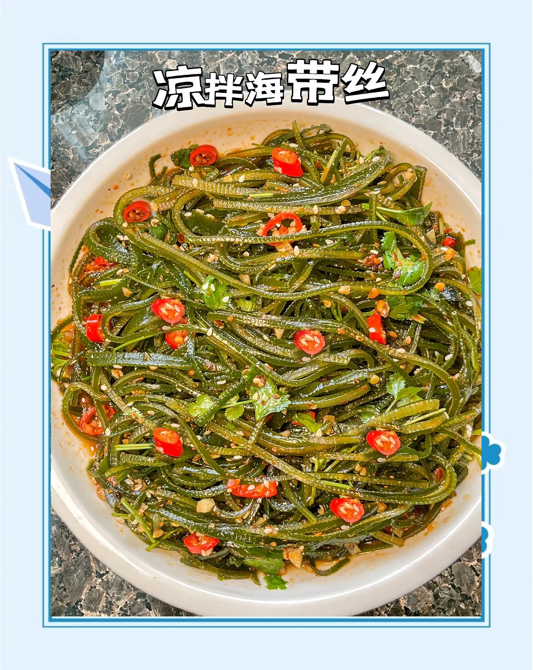 酸辣海带丝正宗做法