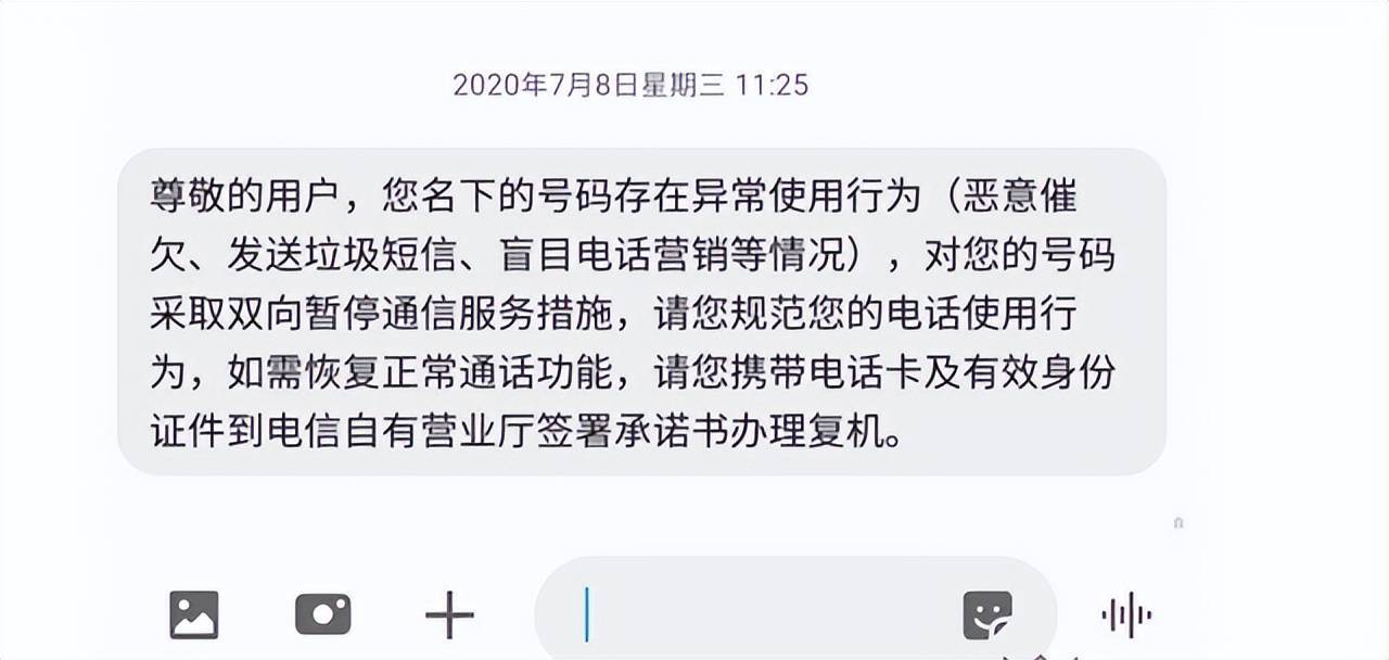 手机号码被暂停服务是什么意思