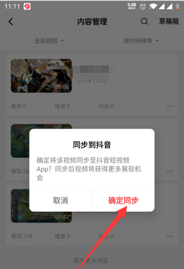 抖音如何将多段视频合并