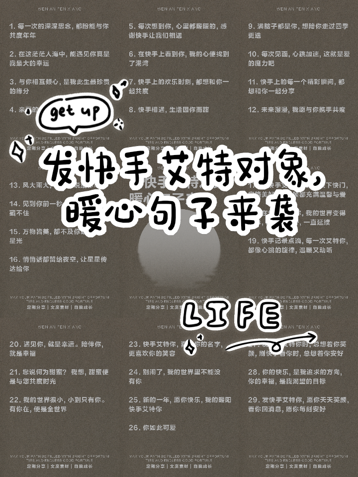 快手容易上热门的句子