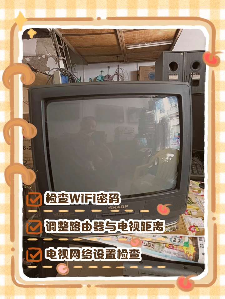 电视显示网线已连接却没网络