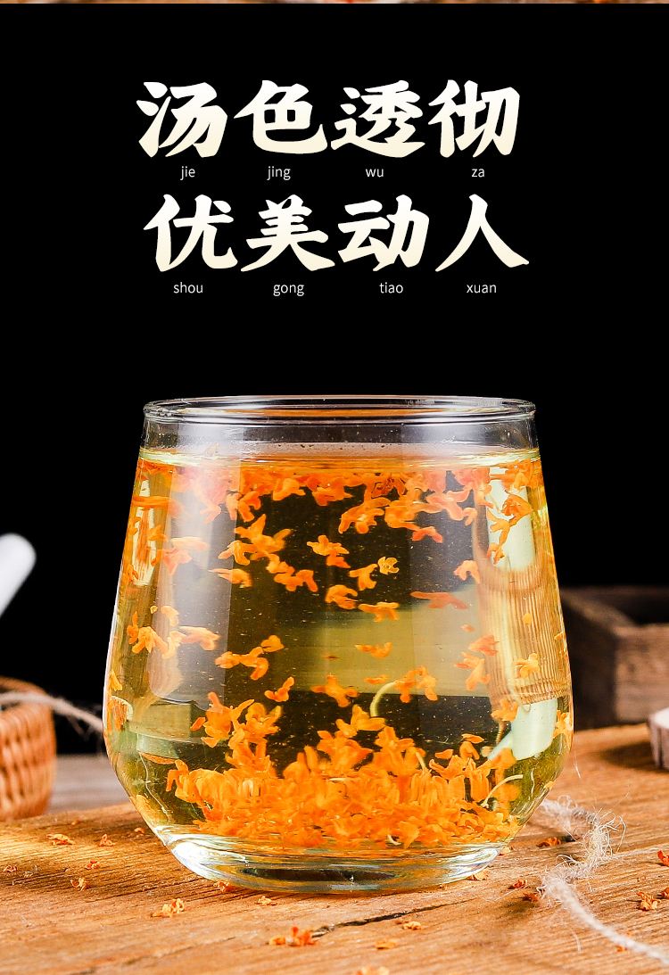 桂花茶4种正确冲泡方法