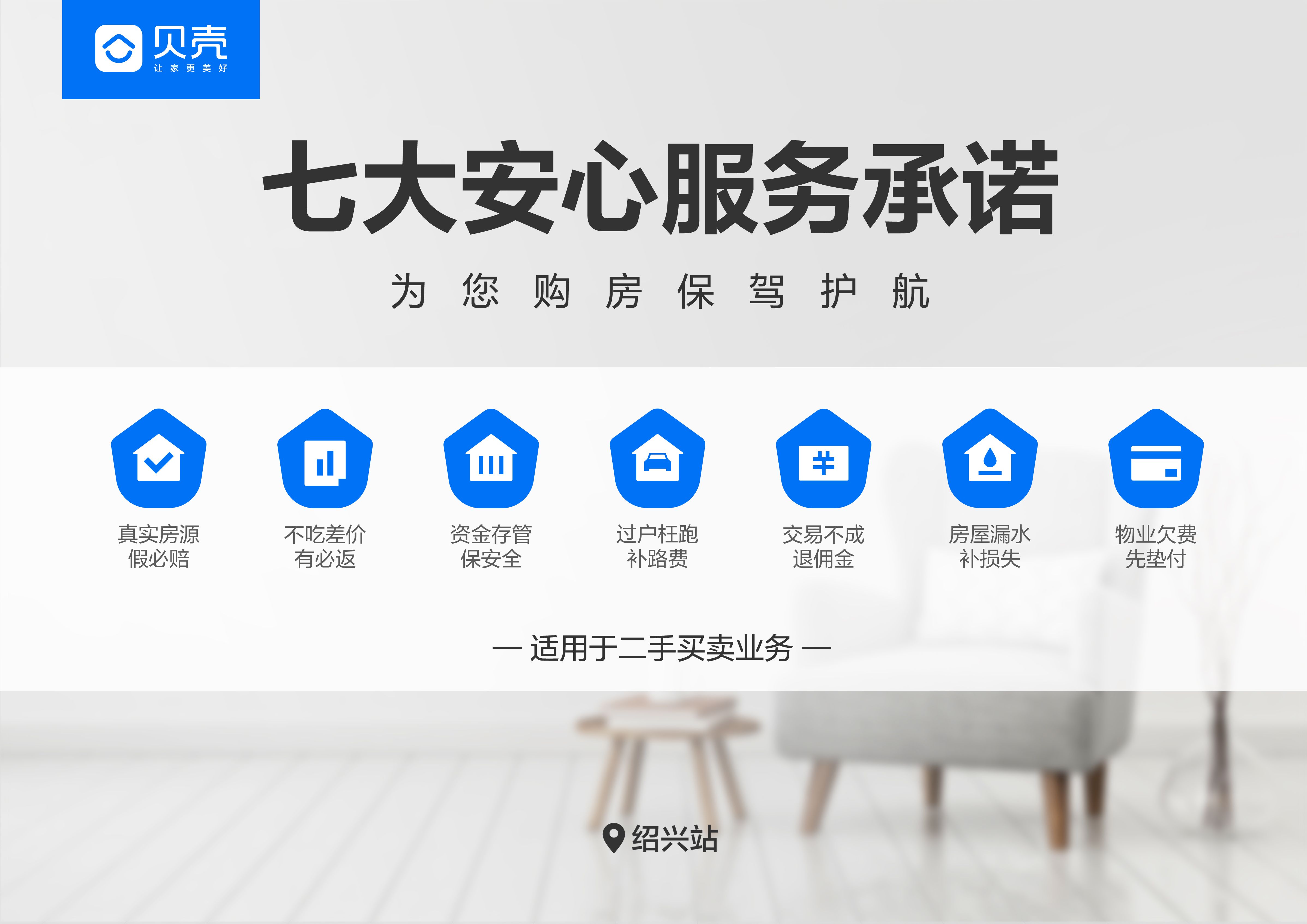 贝壳找房app安全吗