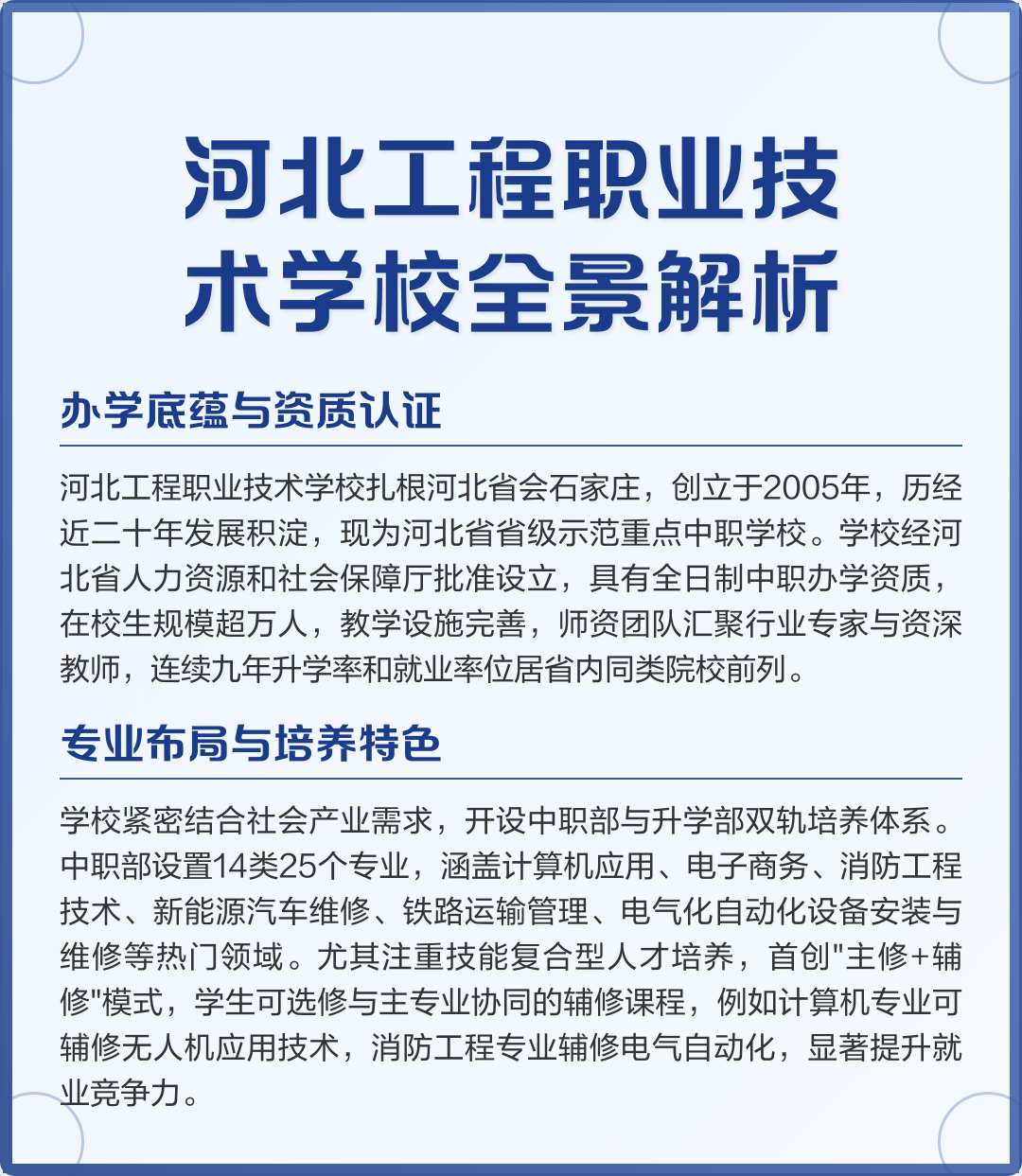 石家庄工程职业技术学校学费