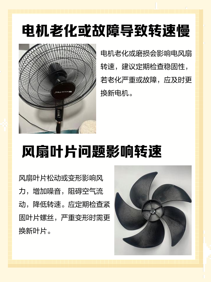 电风扇转速慢无力是什么原因