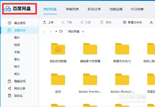 百度云账号是什么在哪