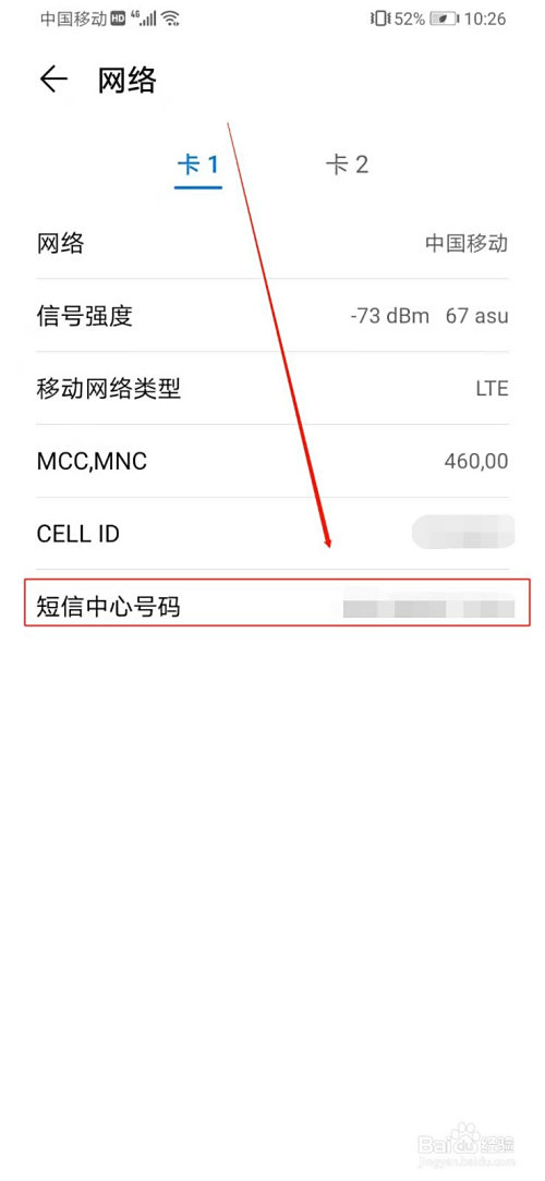 华为手机如何查看激活时间