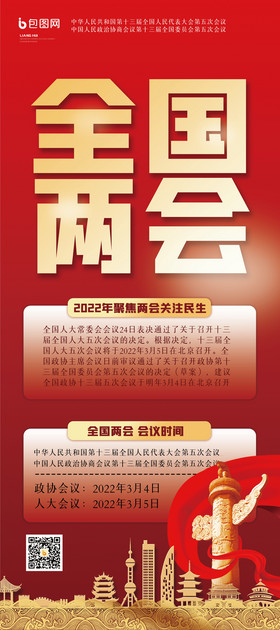 2021年两会召开时间和结束时间