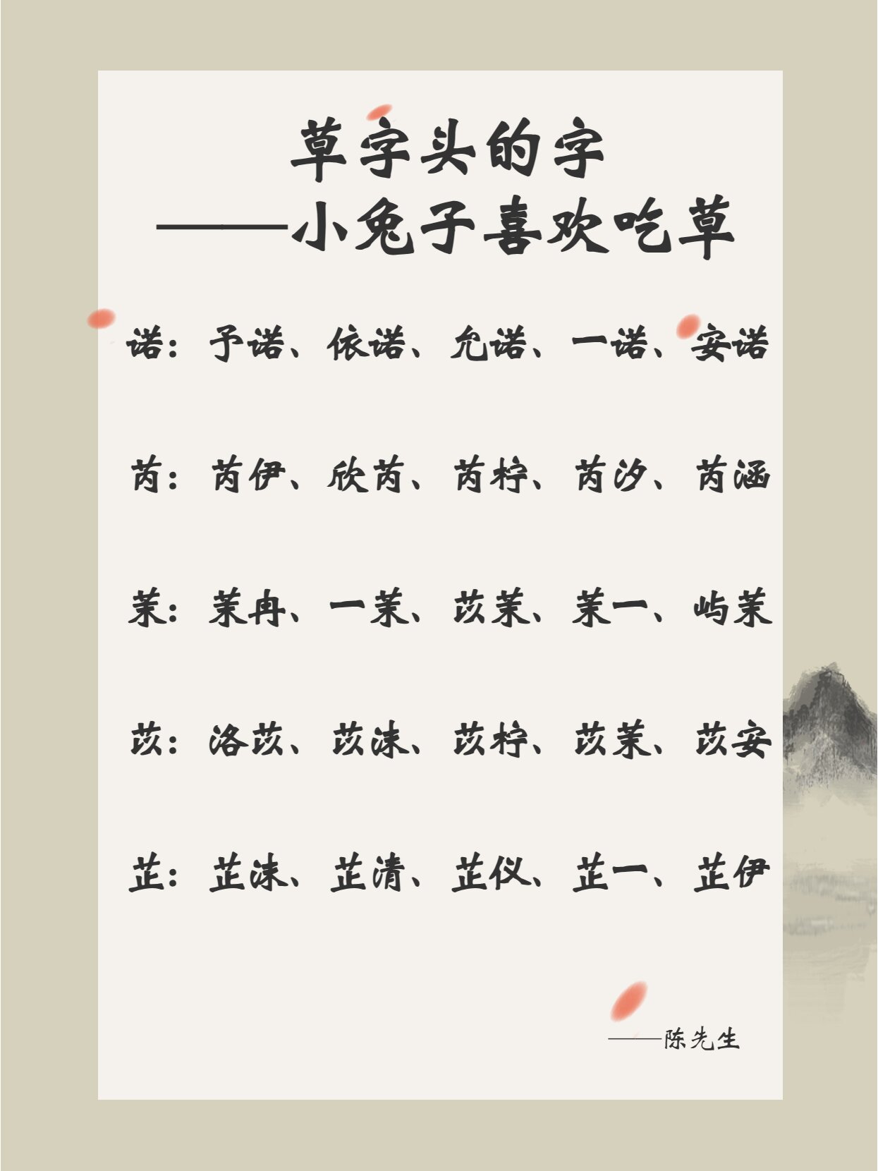 草字头加元字读什么