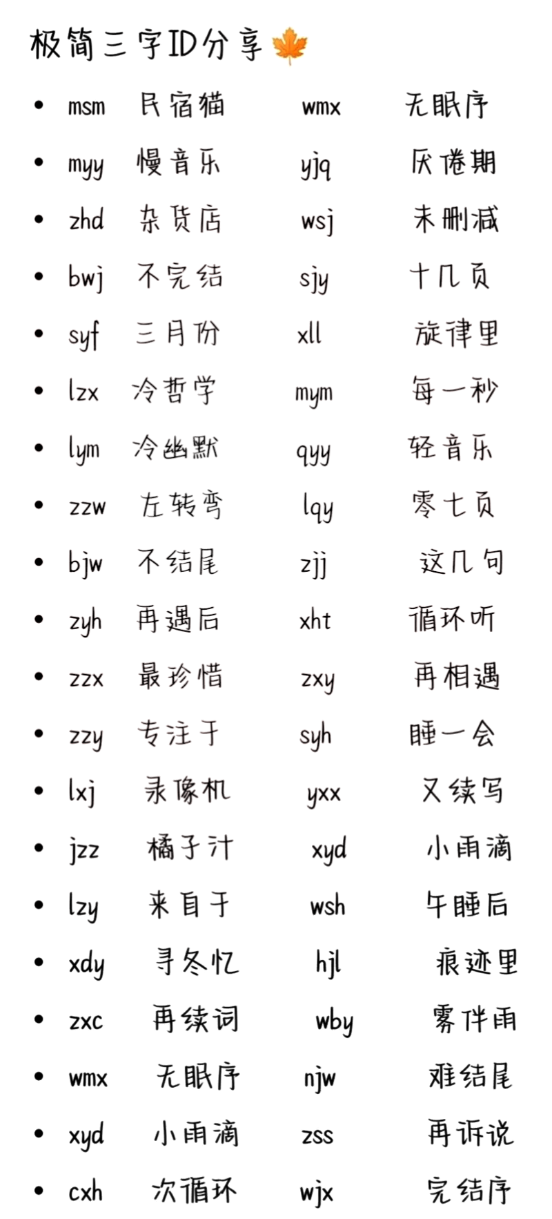 古风三字情侣名字有韵味