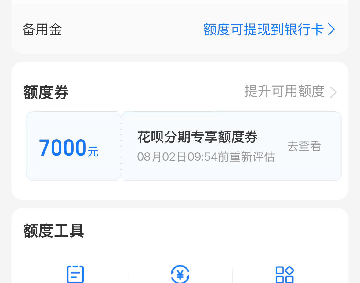 支付宝花呗分期利息多少