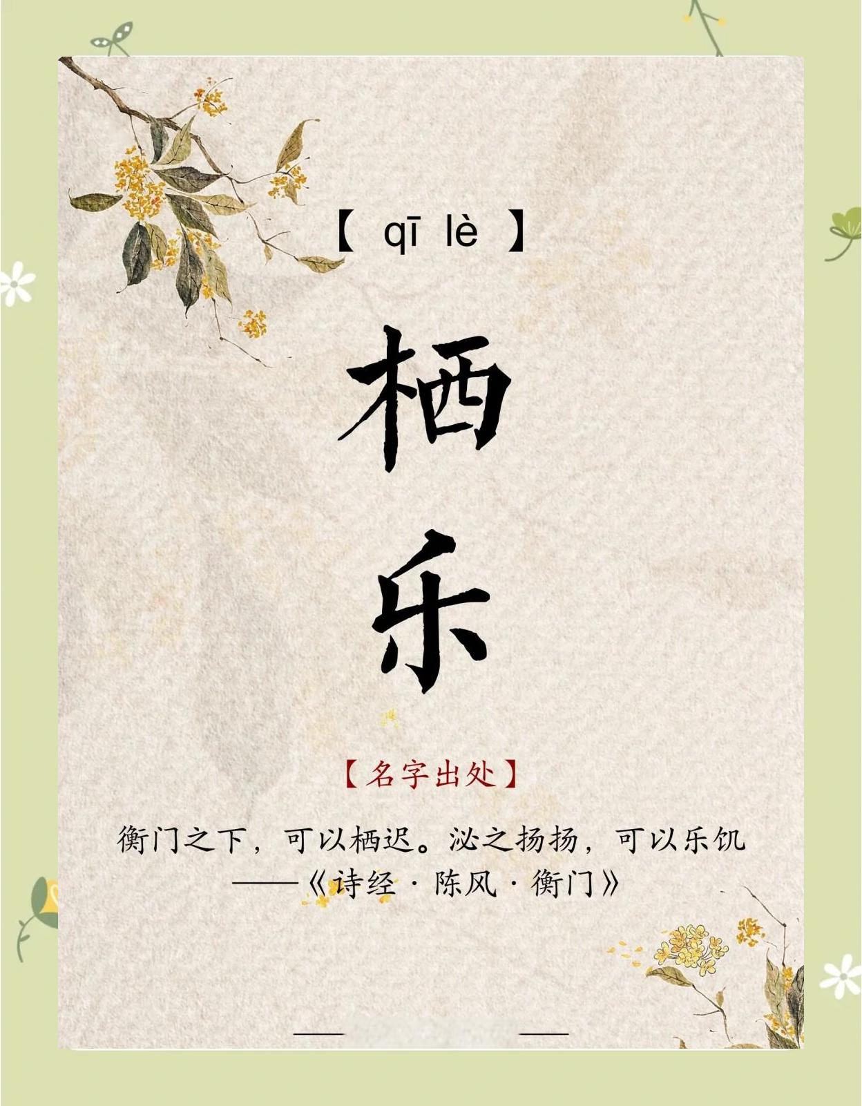 带安字女孩名字