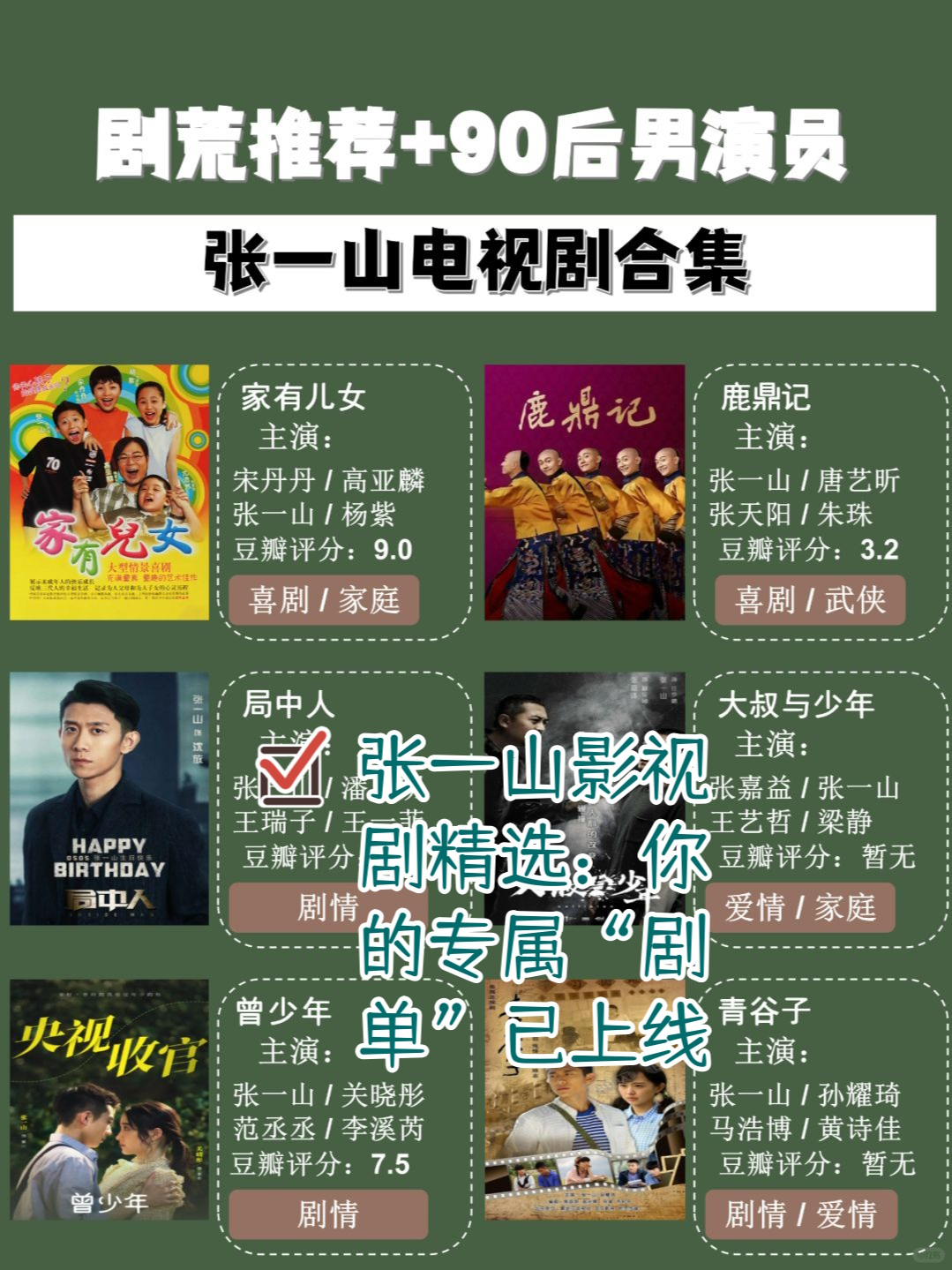 张一山出演过那些电视剧作品