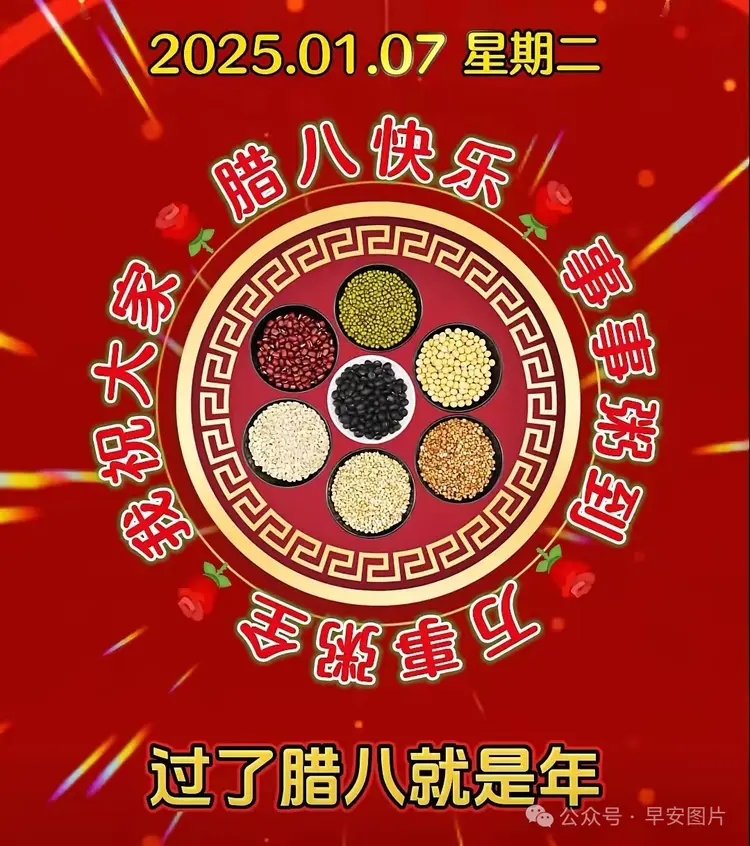 腊八节微信祝福语有哪些