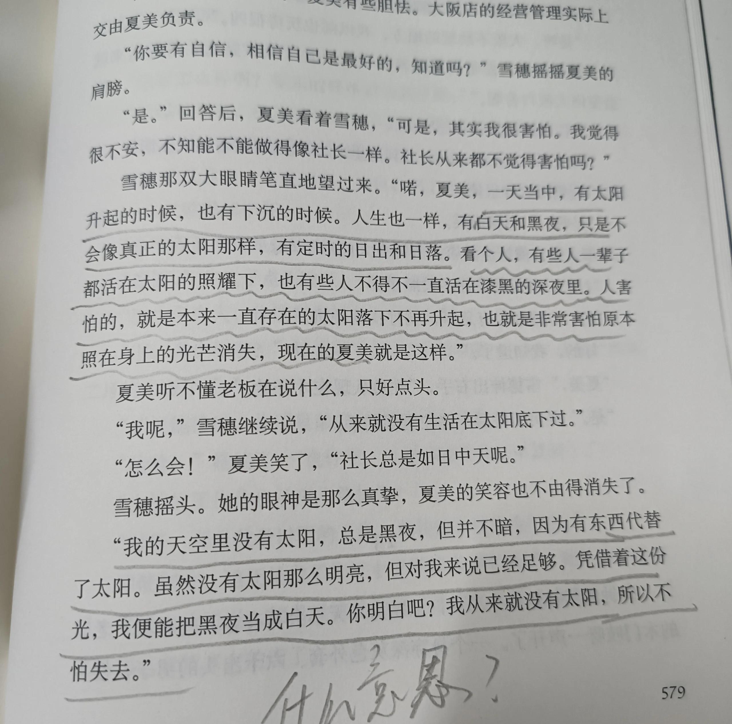 白夜行的结局分析