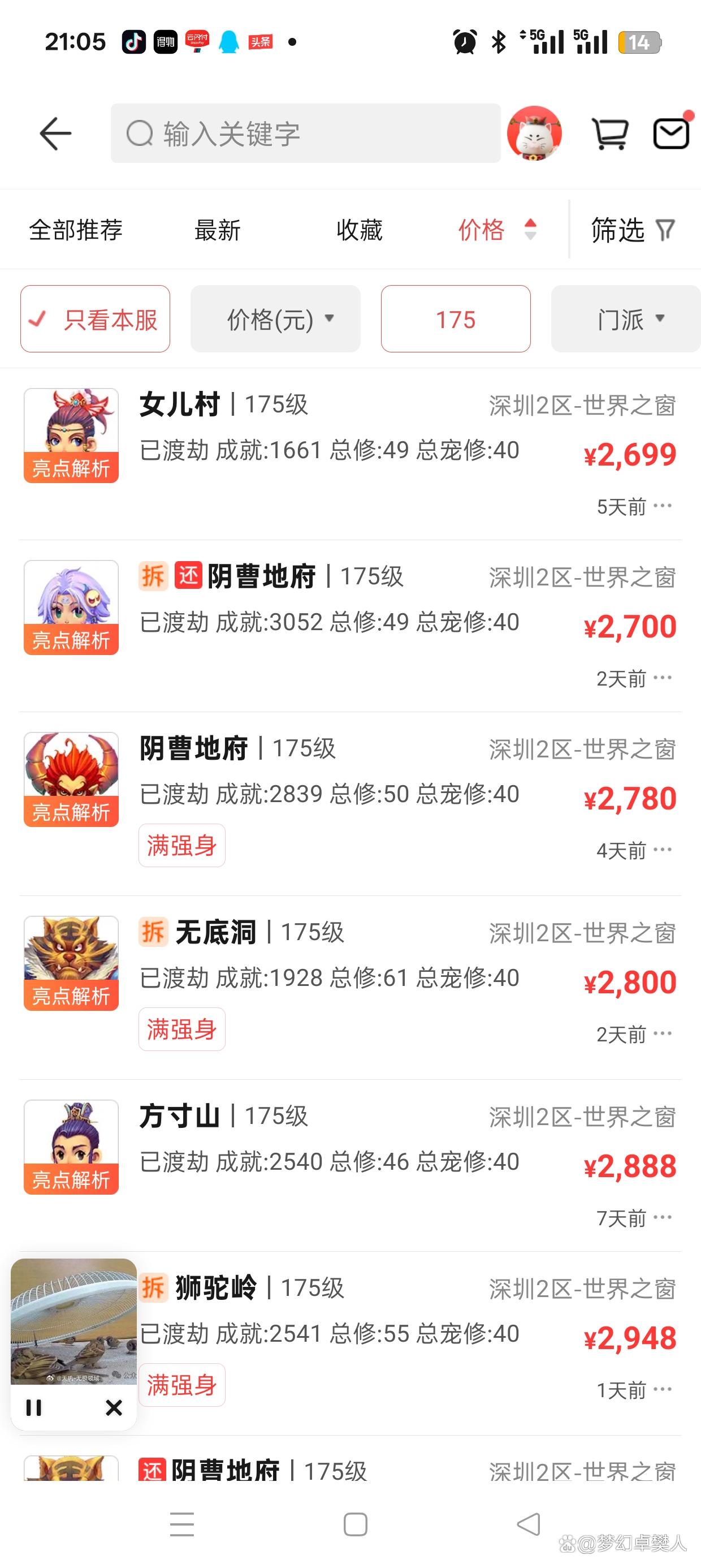 阴阳师藏宝阁卖号流程