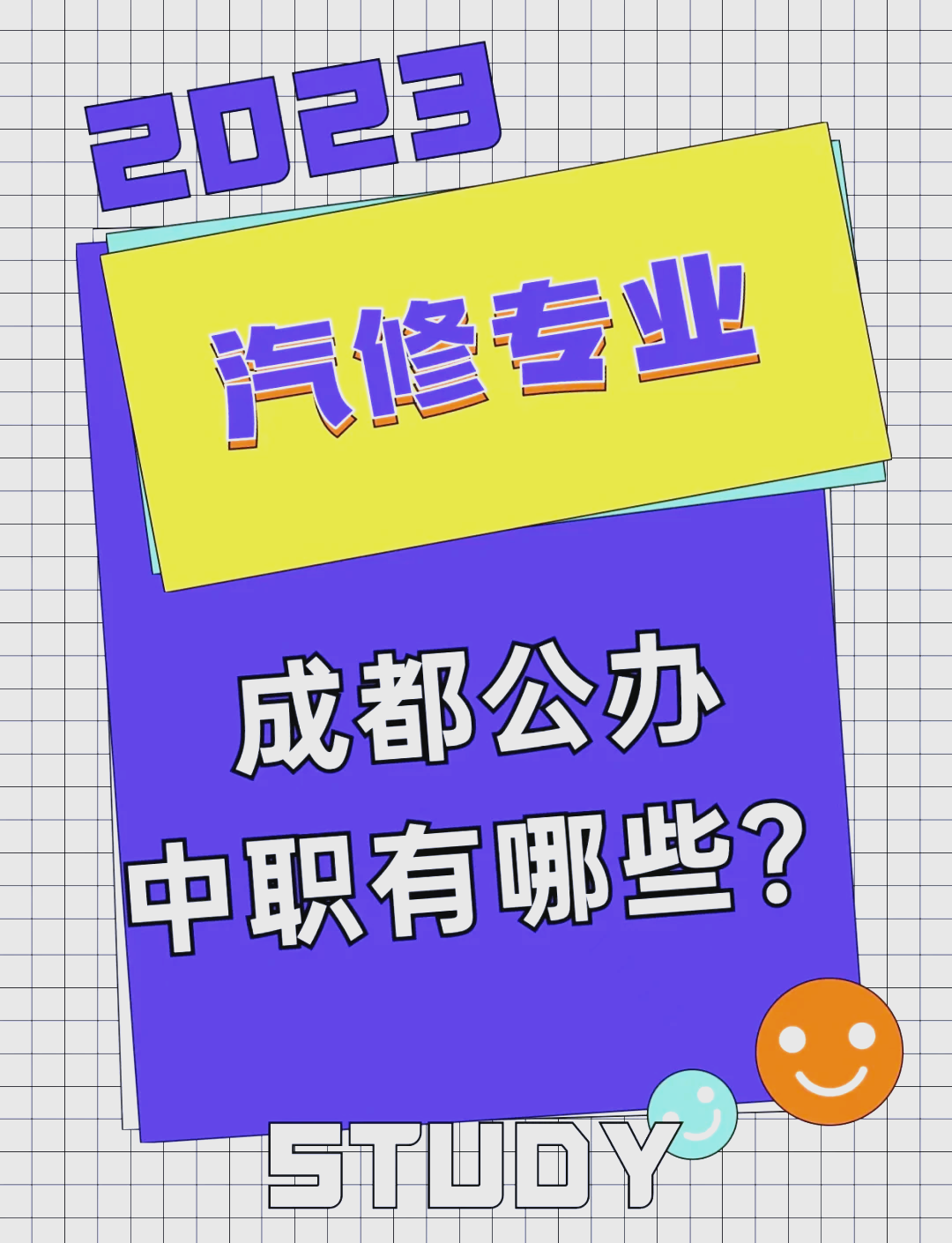 汽修有什么专业