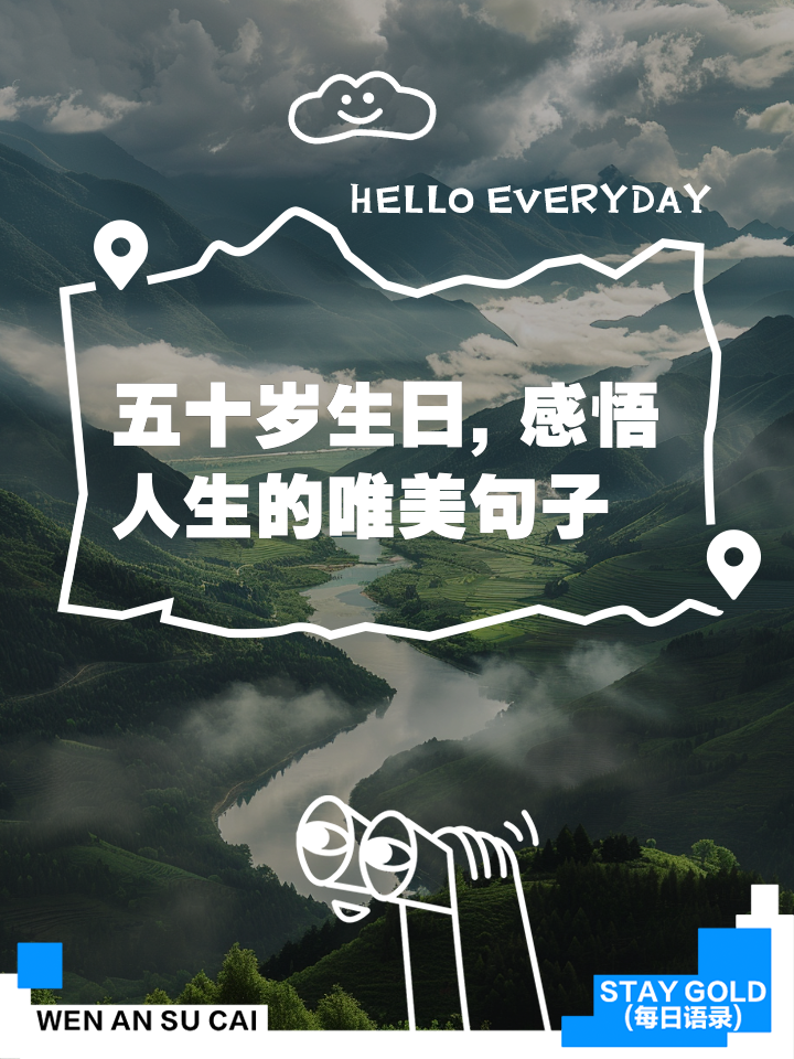 生日感悟经典说说