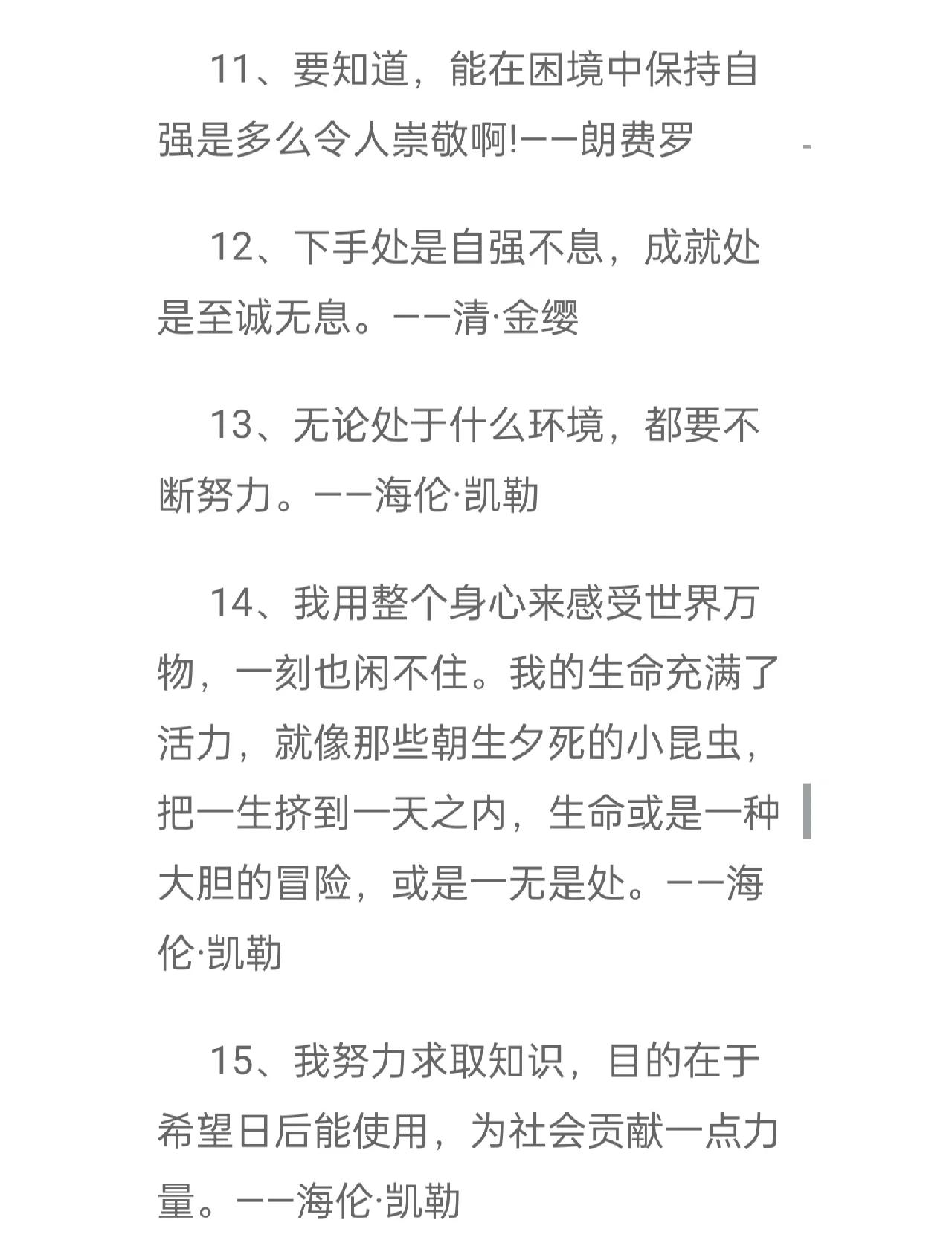 关于自立自强的句子