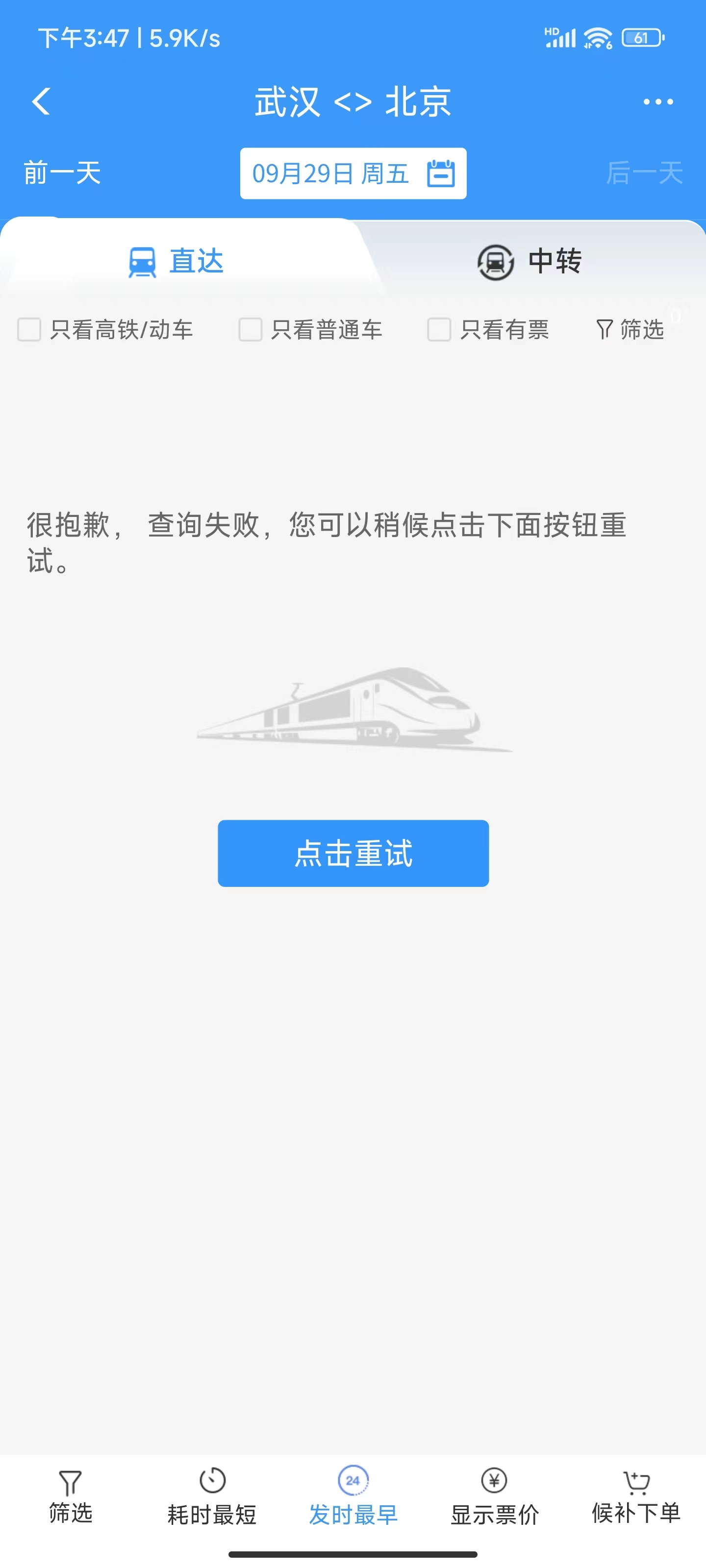 12306网上找回密码失败怎么回事